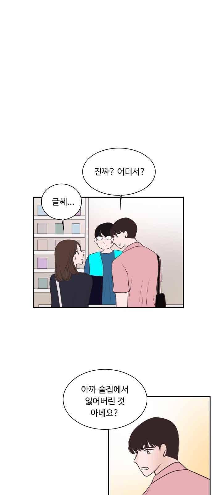 안녕,대학생 23화 1