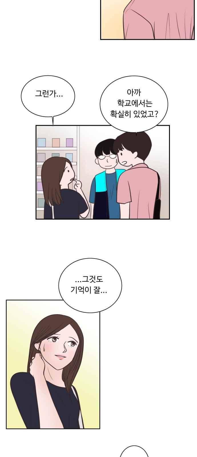 안녕,대학생 23화 2