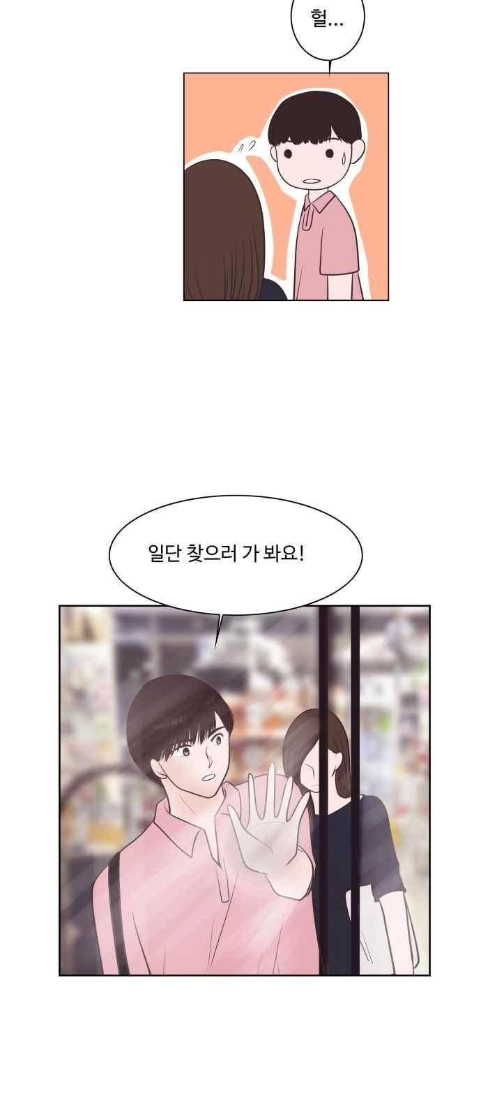 안녕,대학생 23화 3