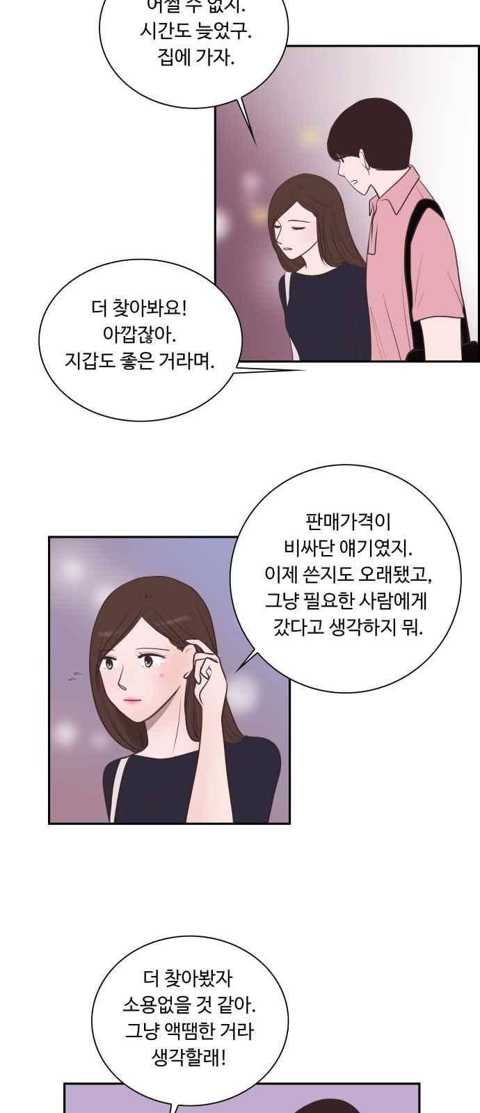 안녕,대학생 23화 7