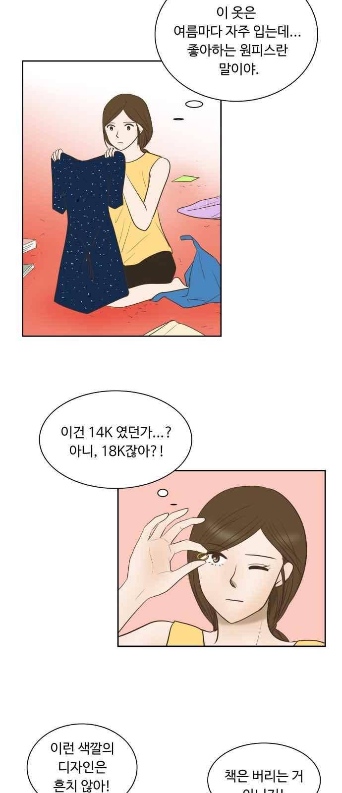안녕,대학생 27화 8