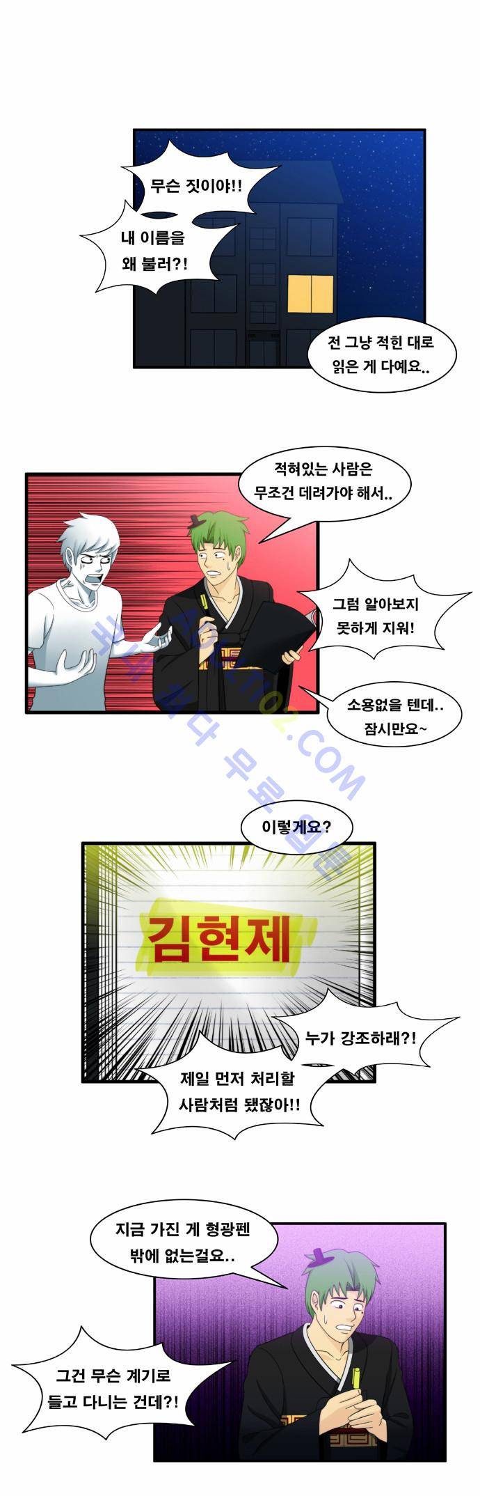 203호 저승사자 45화 1