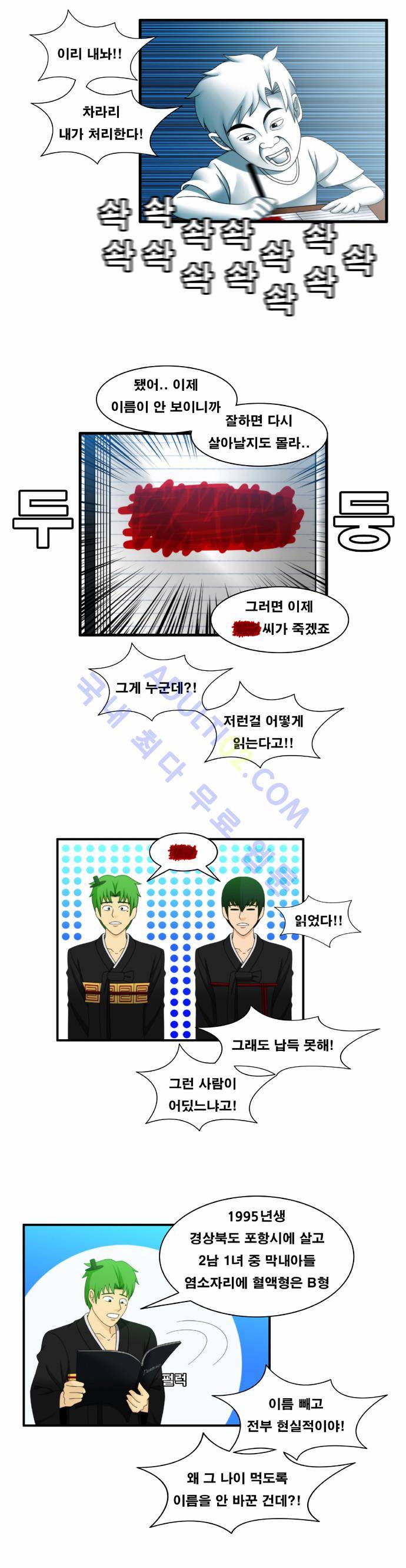 203호 저승사자 45화 3