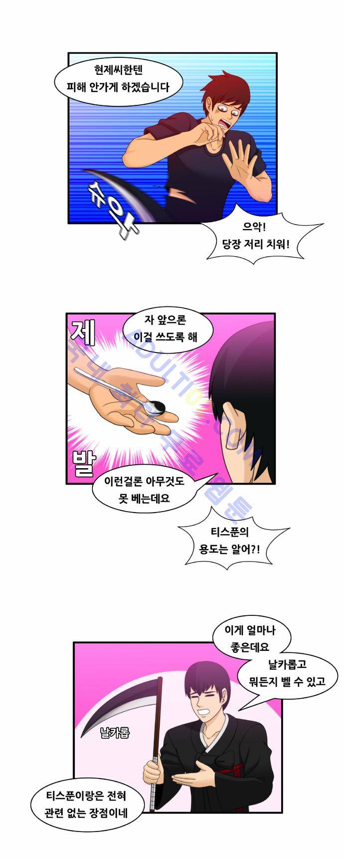 203호 저승사자 50화 2