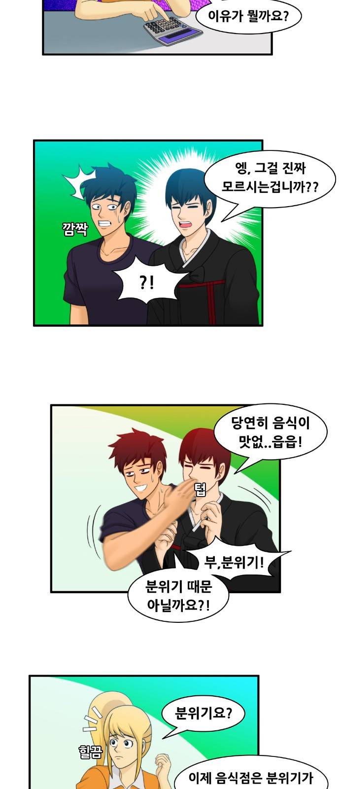 203호 저승사자 2부 6화 3