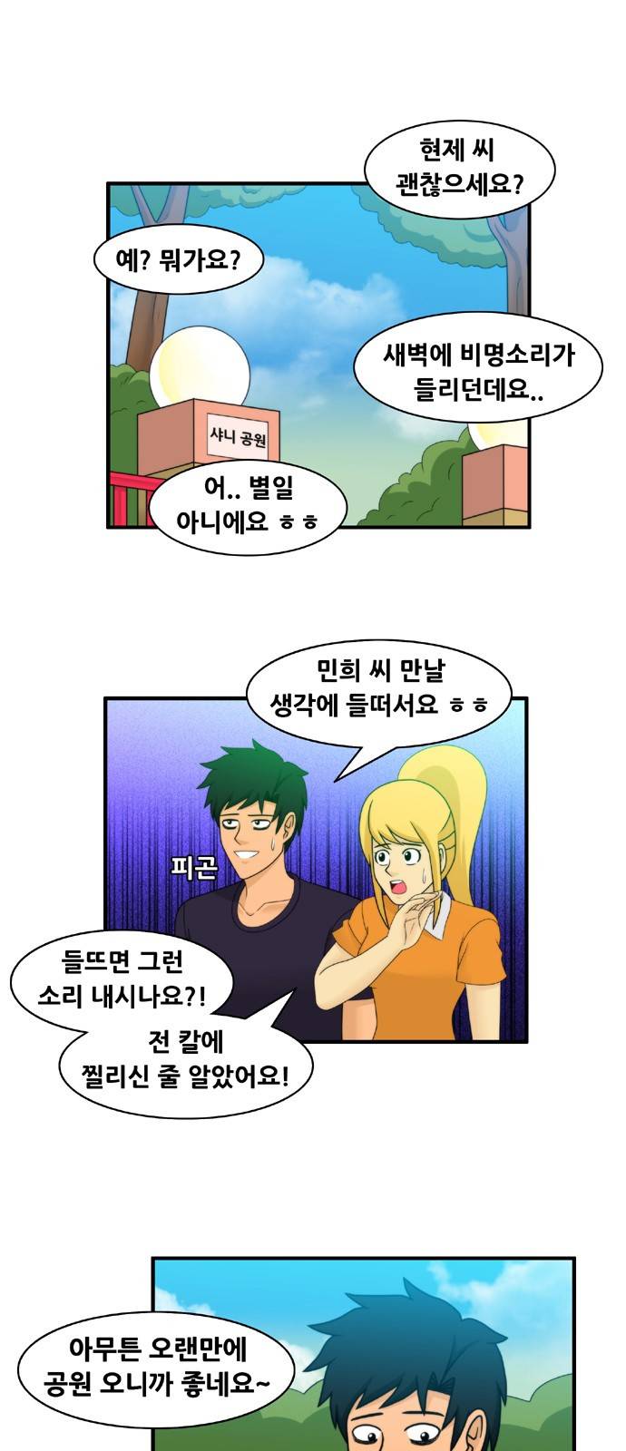 203호 저승사자 2부 13화 1