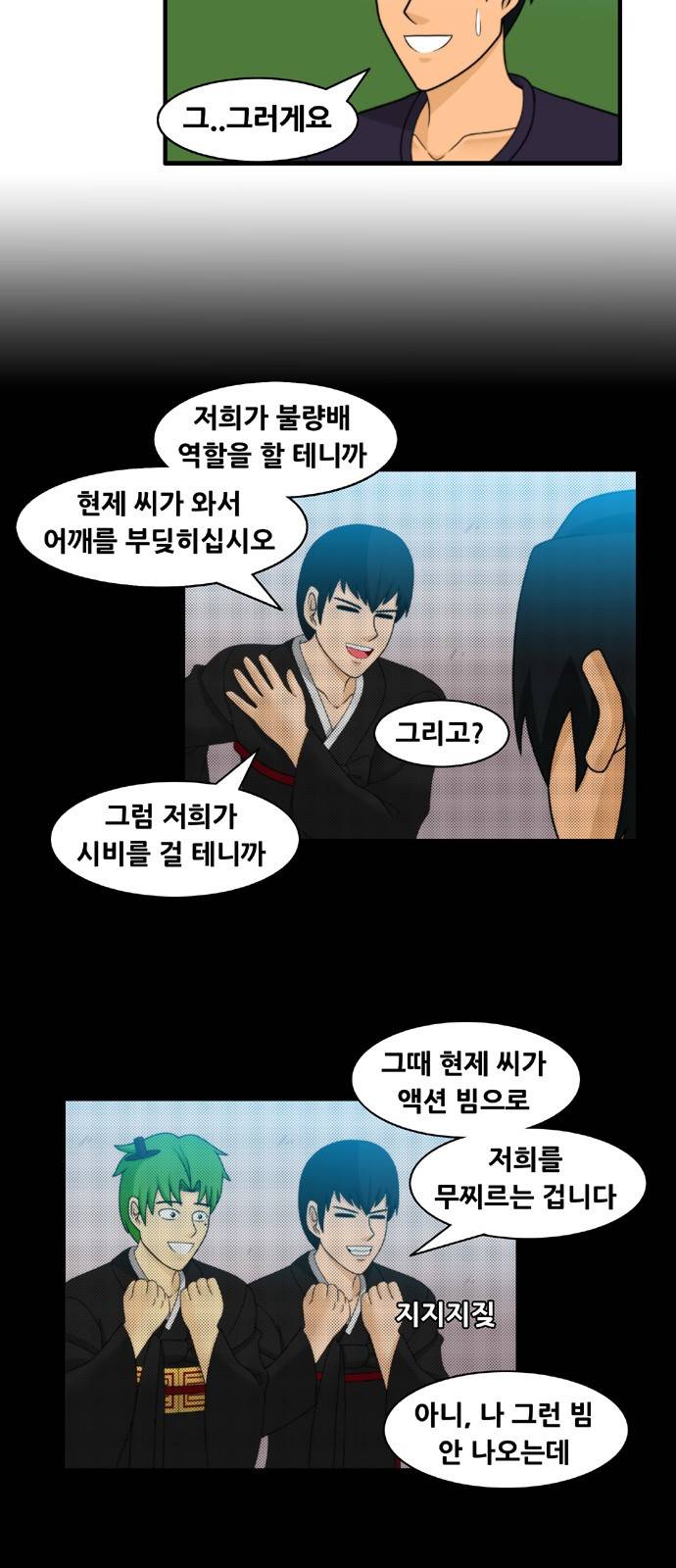 203호 저승사자 2부 13화 2
