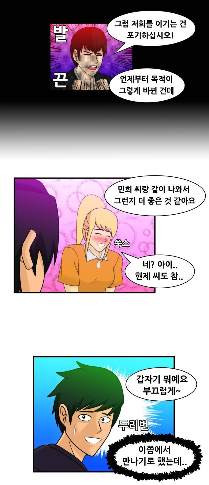 203호 저승사자 2부 13화 3