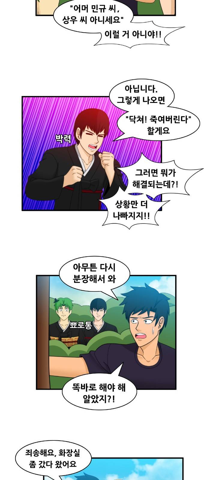 203호 저승사자 2부 13화 5