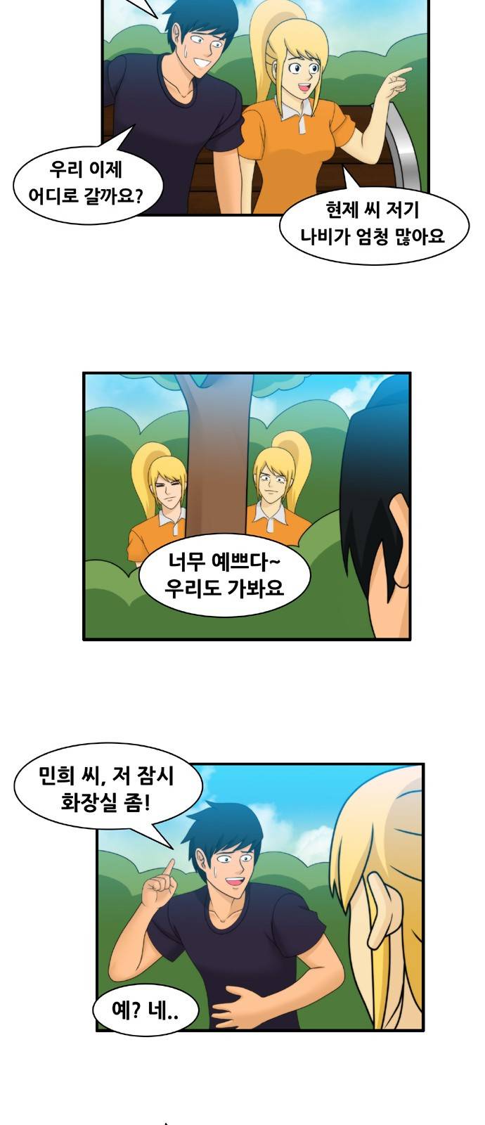 203호 저승사자 2부 13화 6