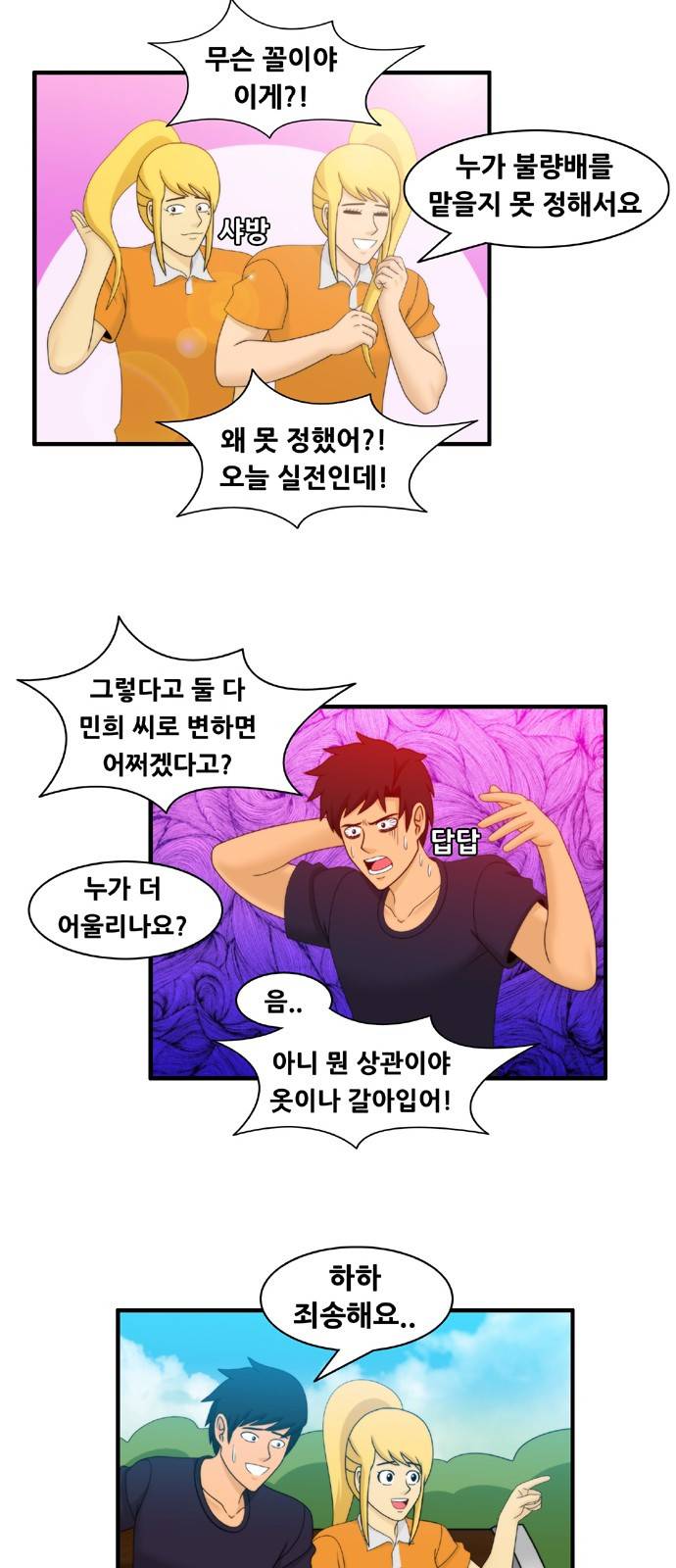 203호 저승사자 2부 13화 7