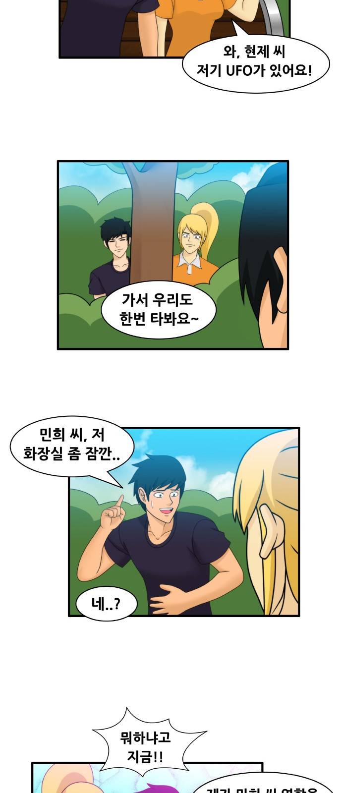 203호 저승사자 2부 13화 8