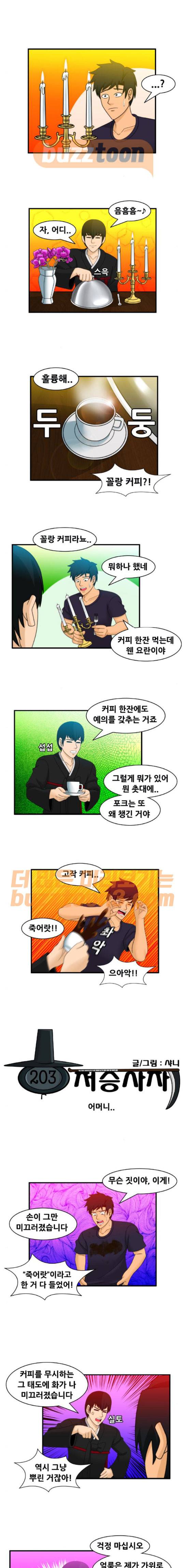 203호 저승사자 2부 19화 1