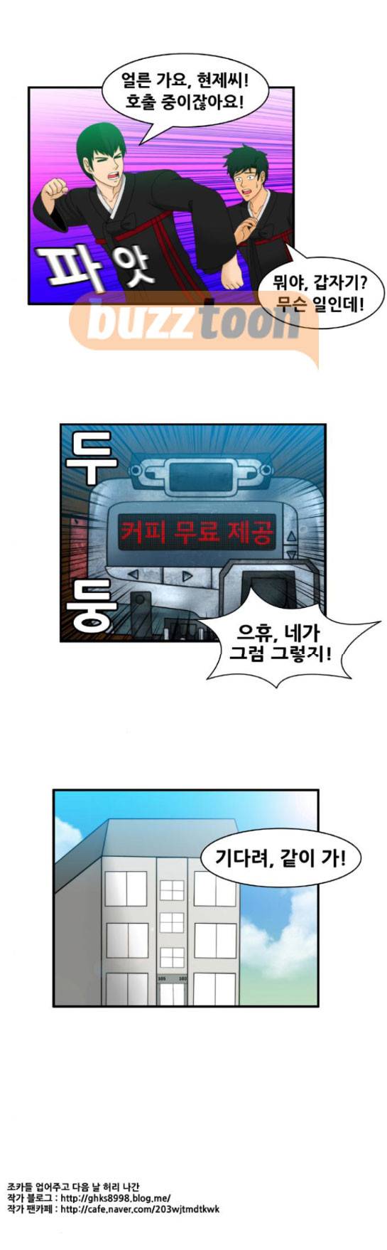 203호 저승사자 2부 19화 4