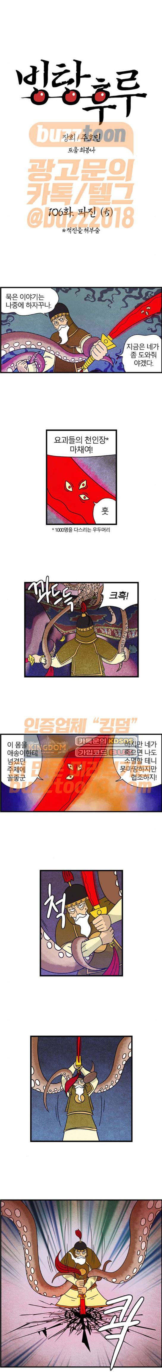 빙탕후루 106화 1