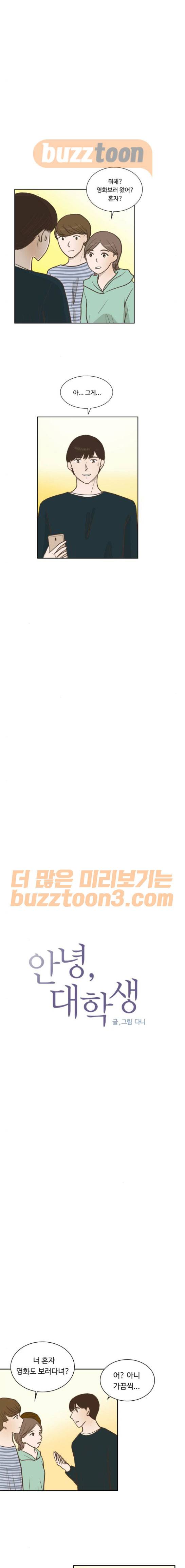 안녕, 대학생 65화 1