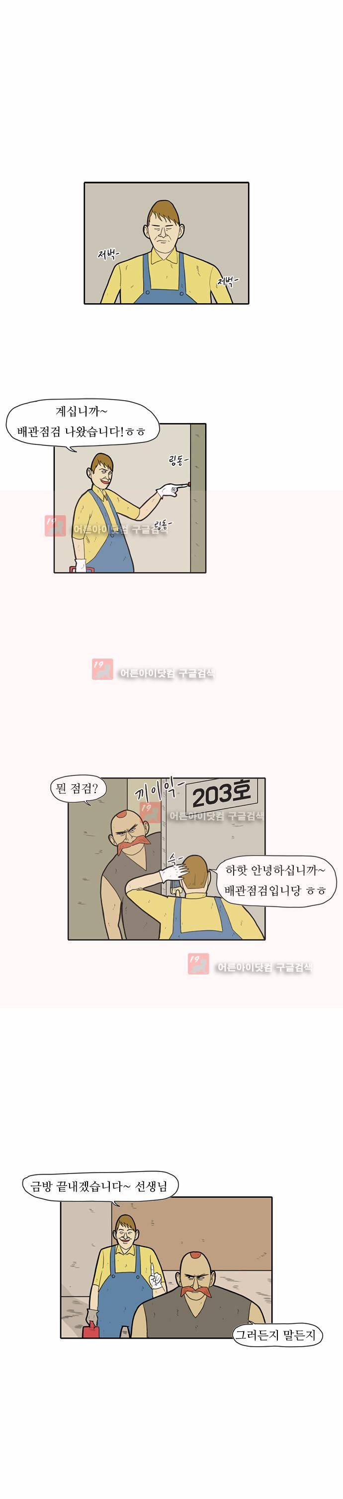 언덕 위의 제임스 7화 2