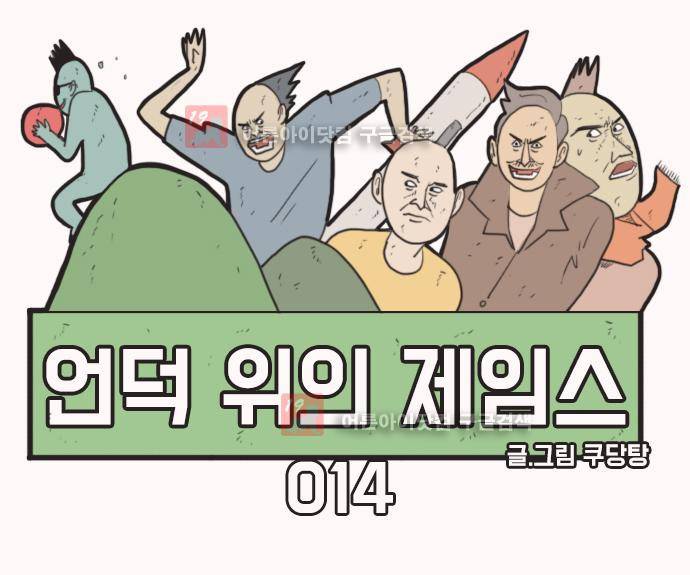 언덕 위의 제임스 14화 1