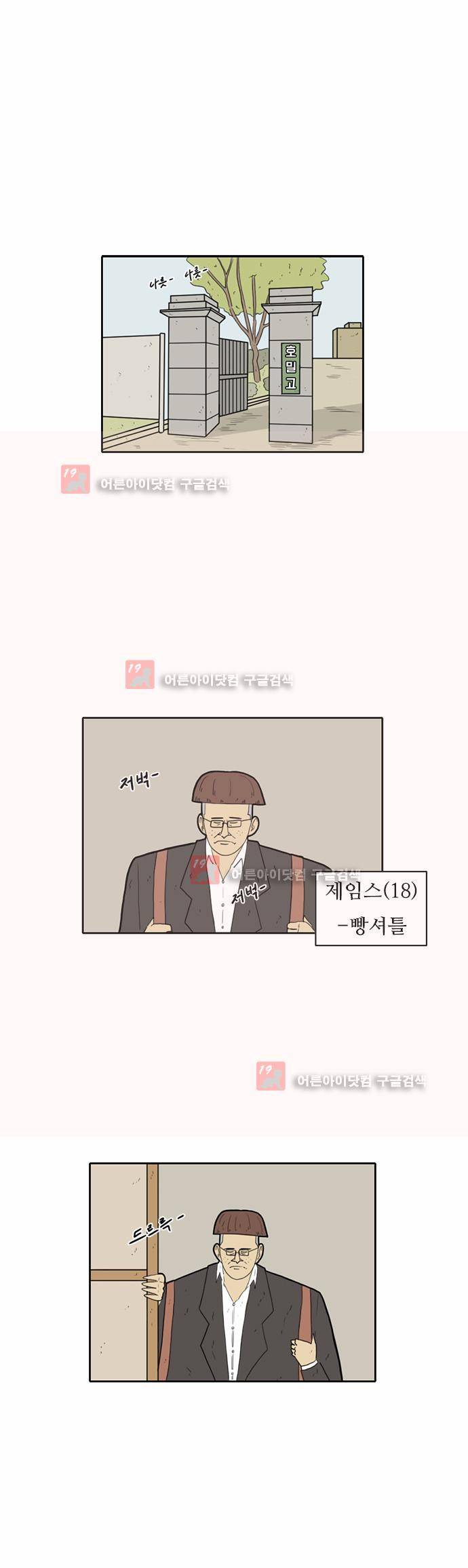 언덕 위의 제임스 14화 2