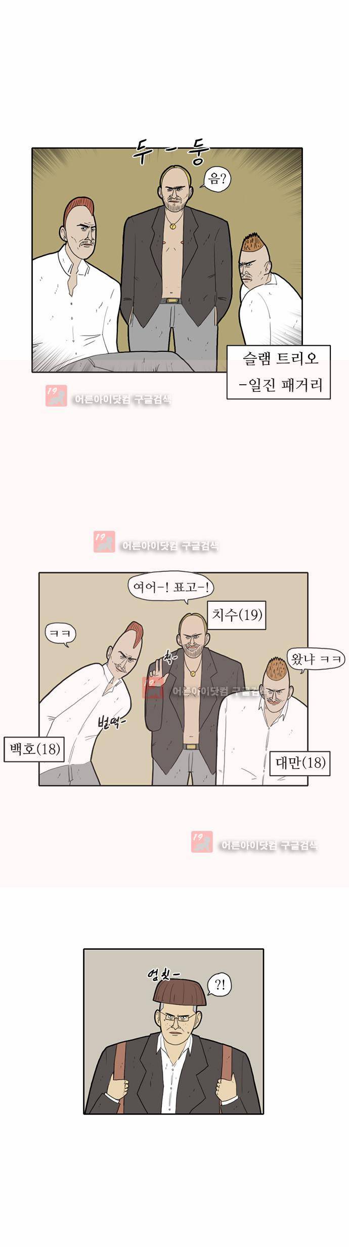 언덕 위의 제임스 14화 3