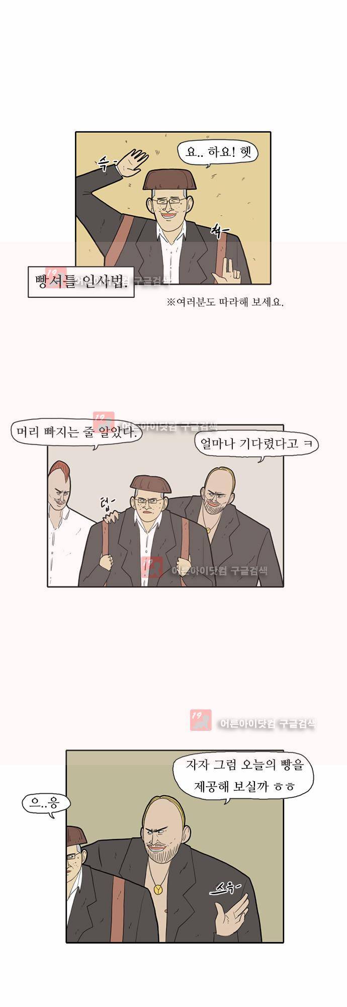 언덕 위의 제임스 14화 4
