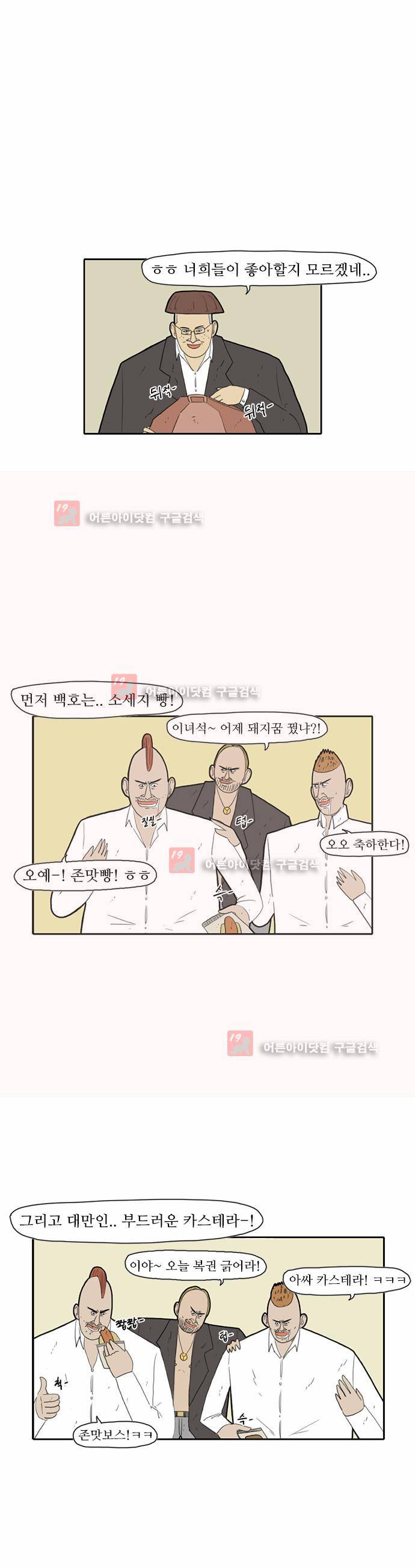 언덕 위의 제임스 14화 6
