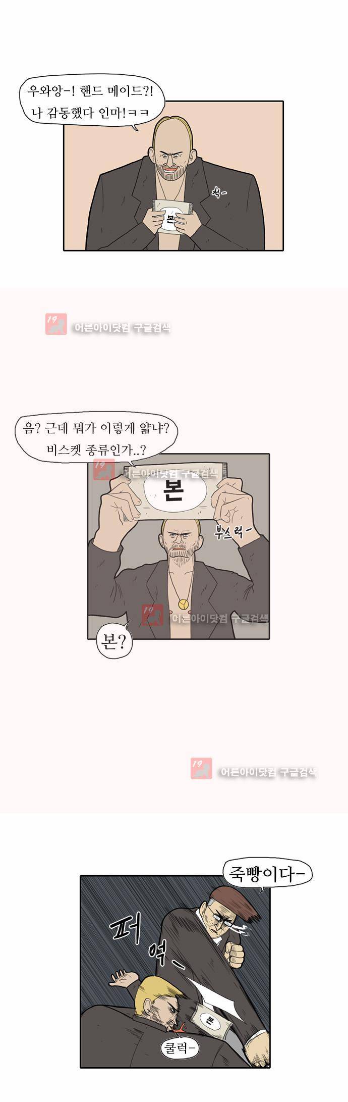 언덕 위의 제임스 14화 8