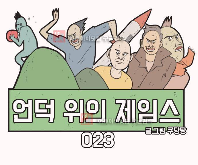 언덕 위의 제임스 23화 1