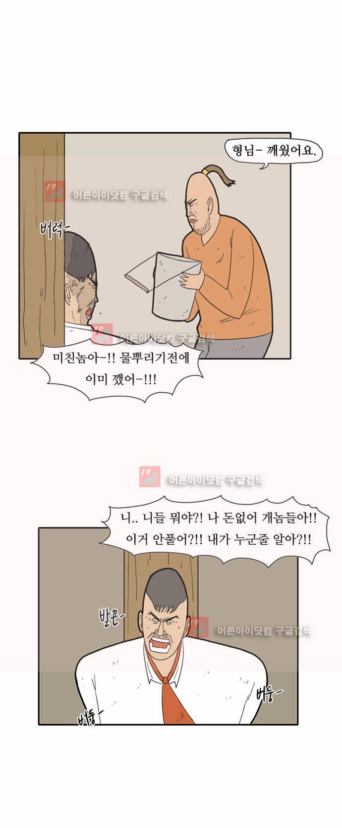 언덕 위의 제임스 23화 4