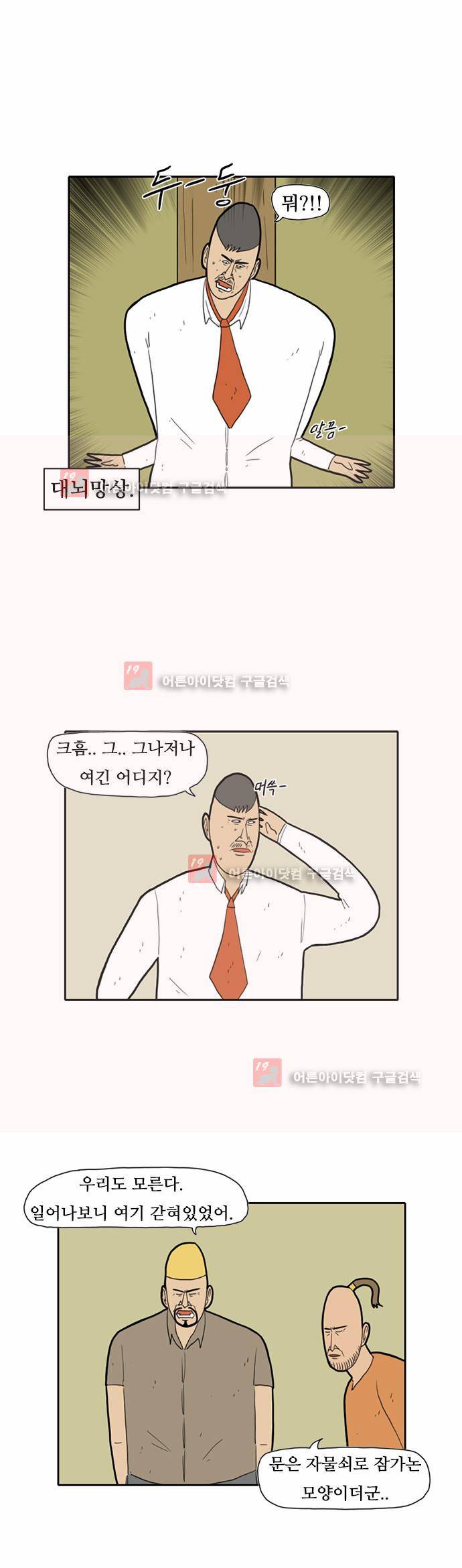 언덕 위의 제임스 23화 6