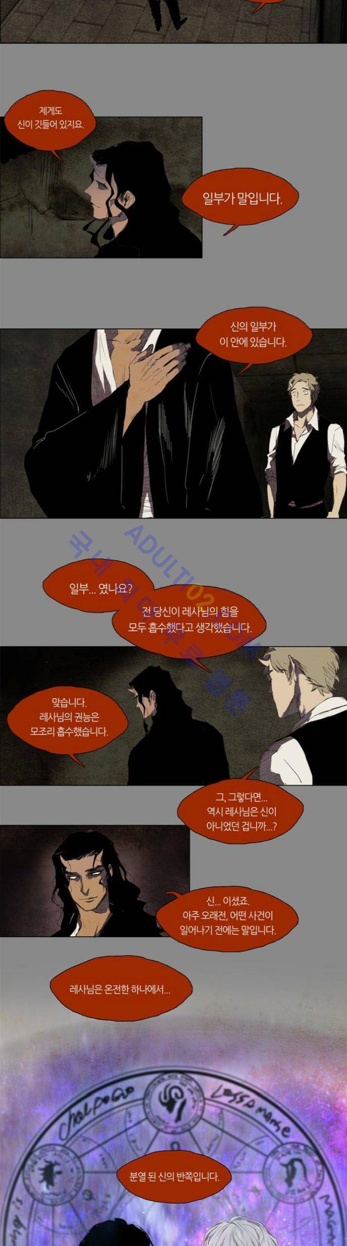 레사(lessa) 시즌1 24화 2