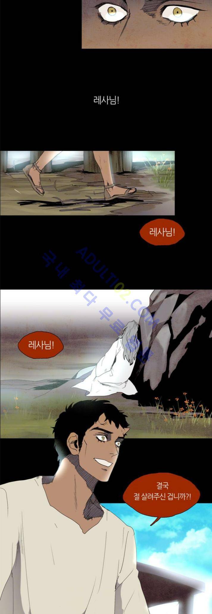 레사(lessa) 시즌1 29화 2
