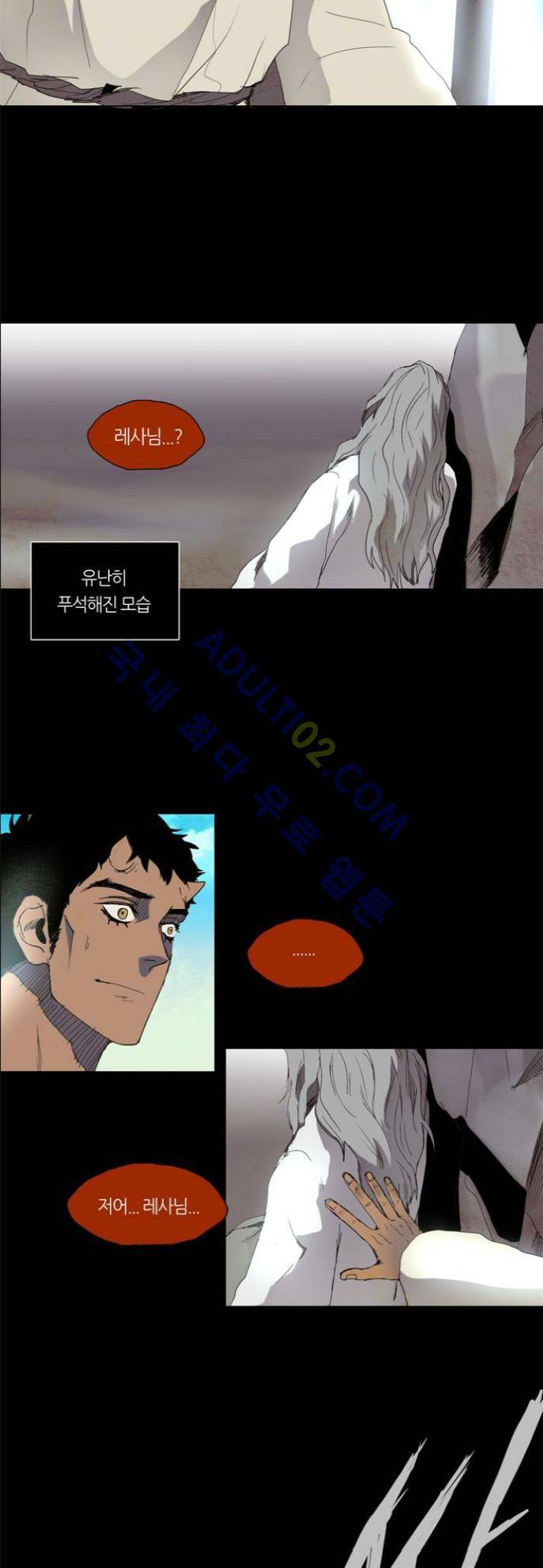 레사(lessa) 시즌1 29화 3