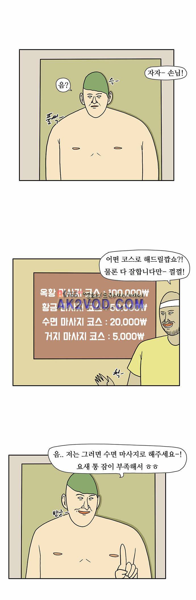 언덕 위의 제임스 37화 3