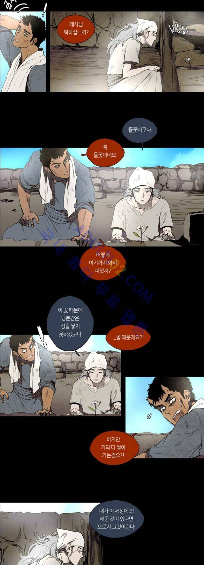 레사(lessa) 시즌1 39화 2