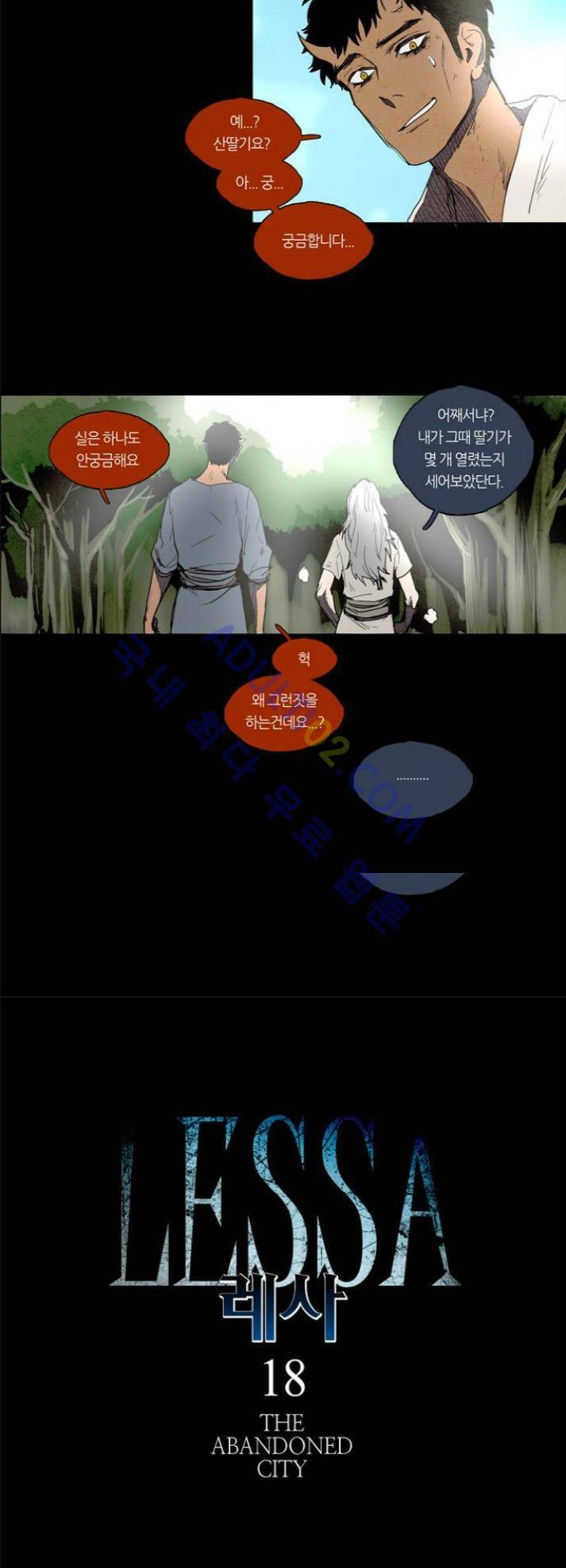 레사(lessa) 시즌1 39화 4