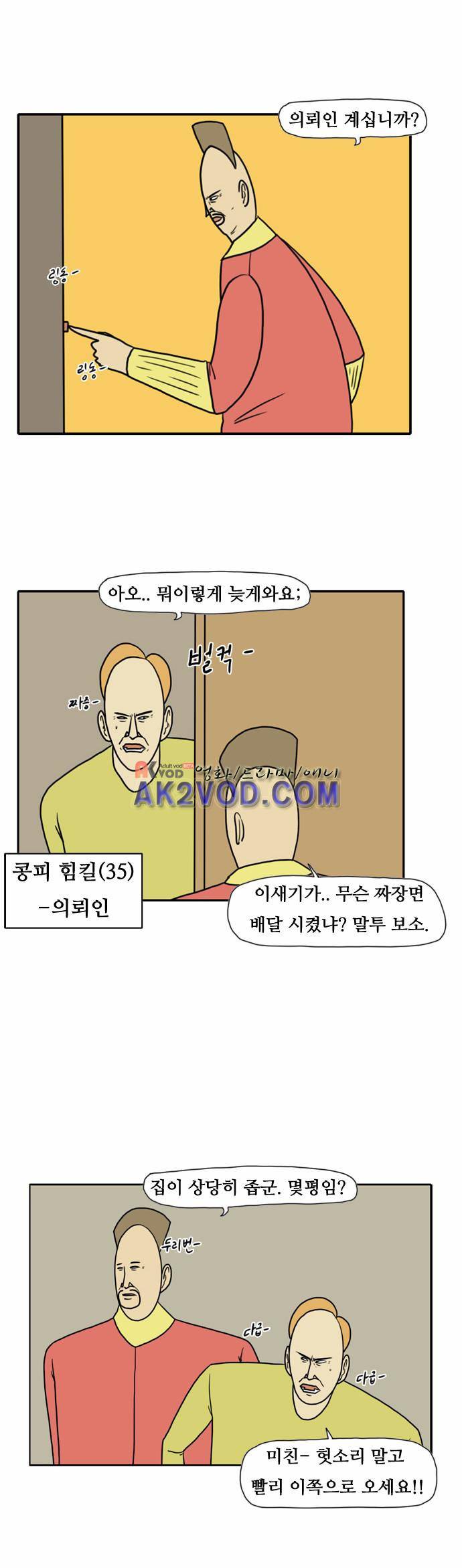 언덕 위의 제임스 44화 2