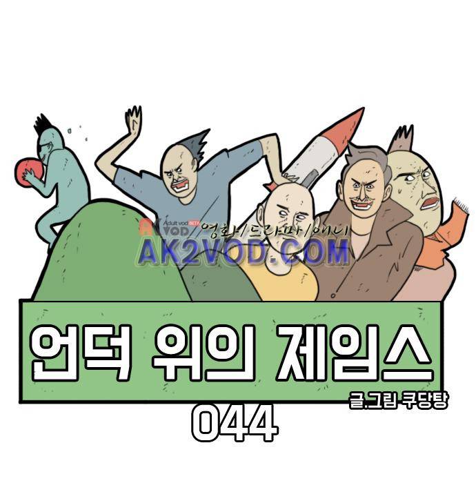 언덕 위의 제임스 44화 5