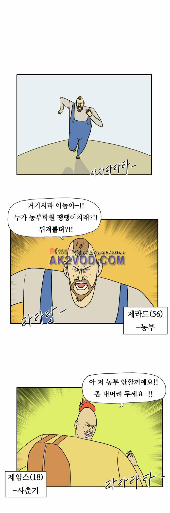 언덕 위의 제임스 48화 1