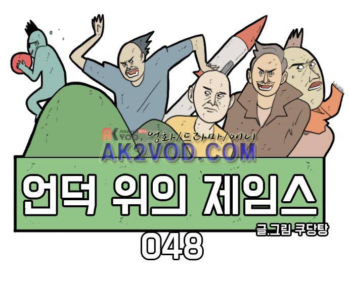 언덕 위의 제임스 48화 7