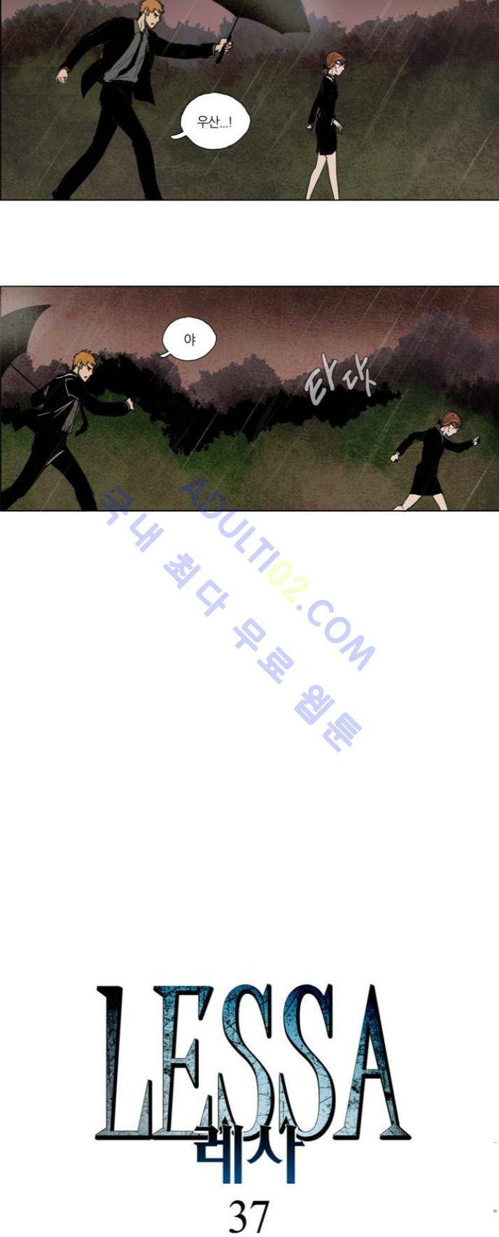 레사(lessa) 시즌1 58 (시즌1완결) 4