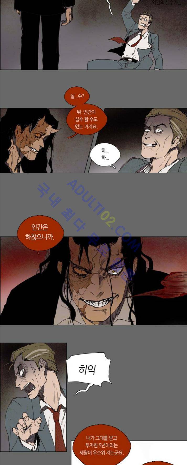 레사(lessa) 시즌1 58 (시즌1완결) 13