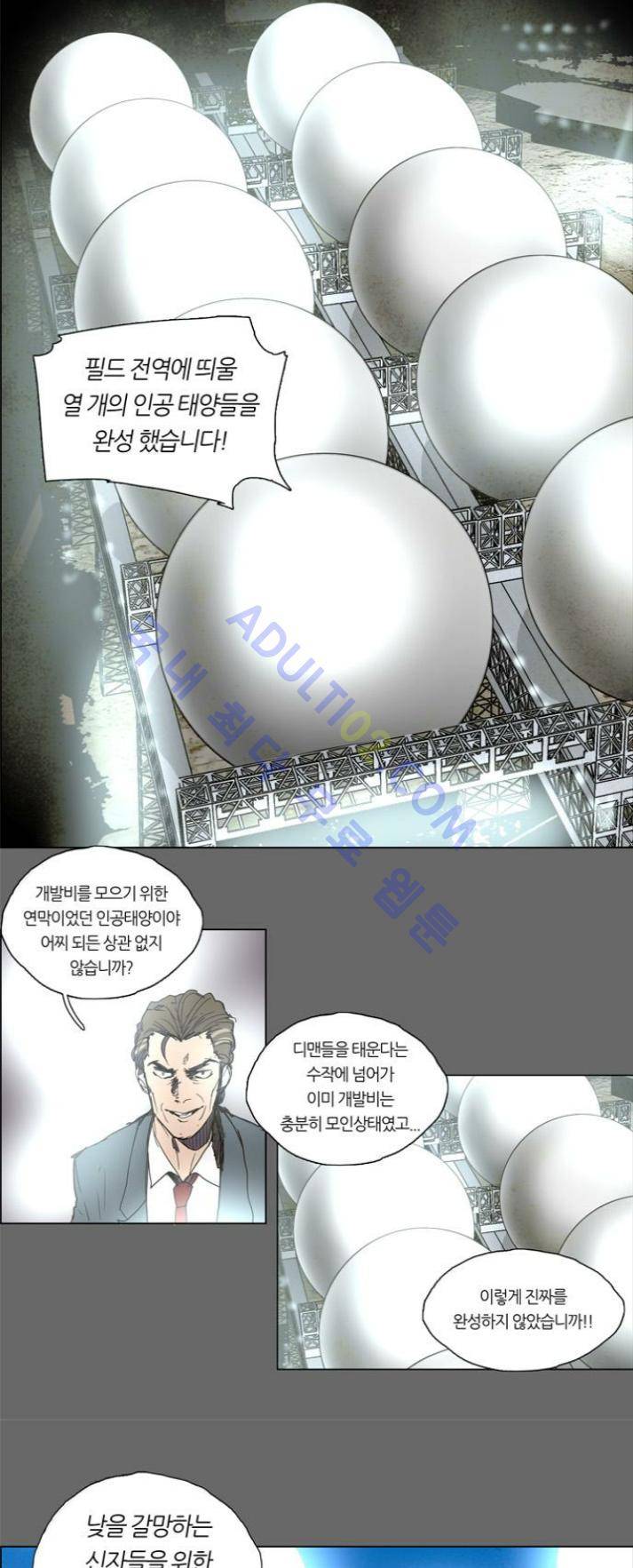 레사(lessa) 시즌1 58 (시즌1완결) 15