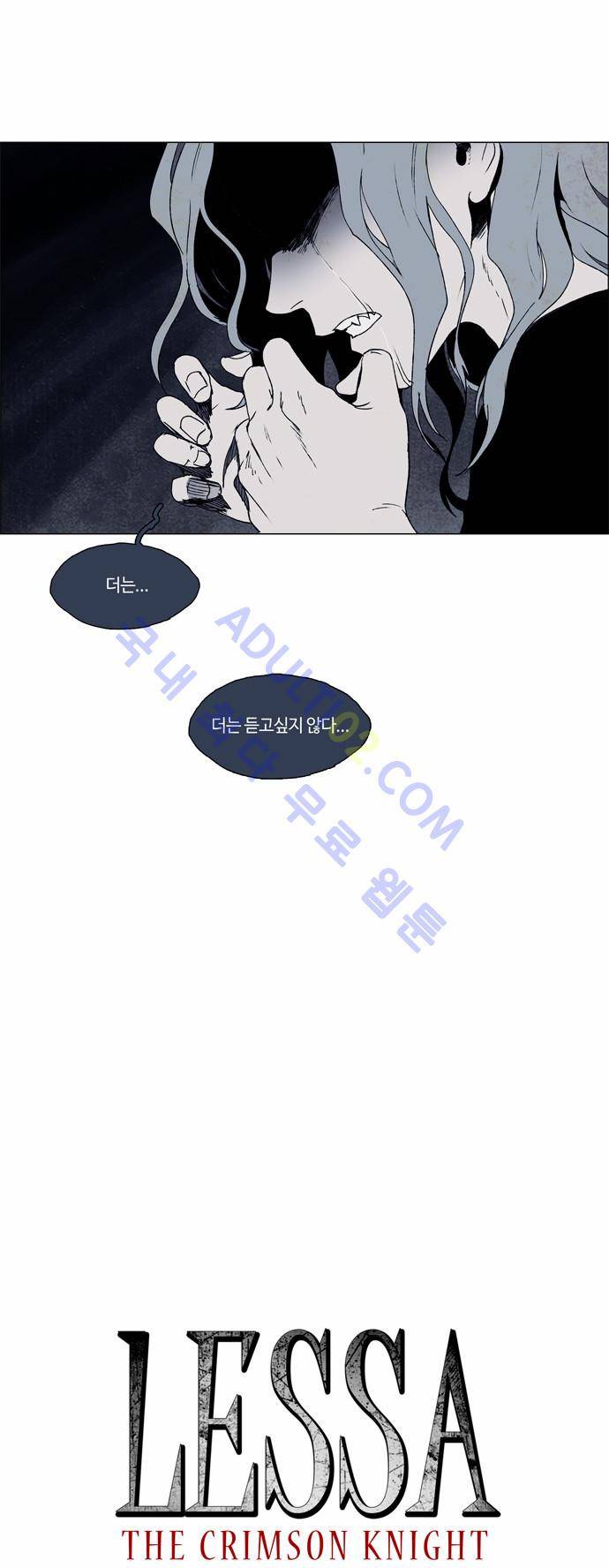 레사(lessa) 시즌2 27화 3