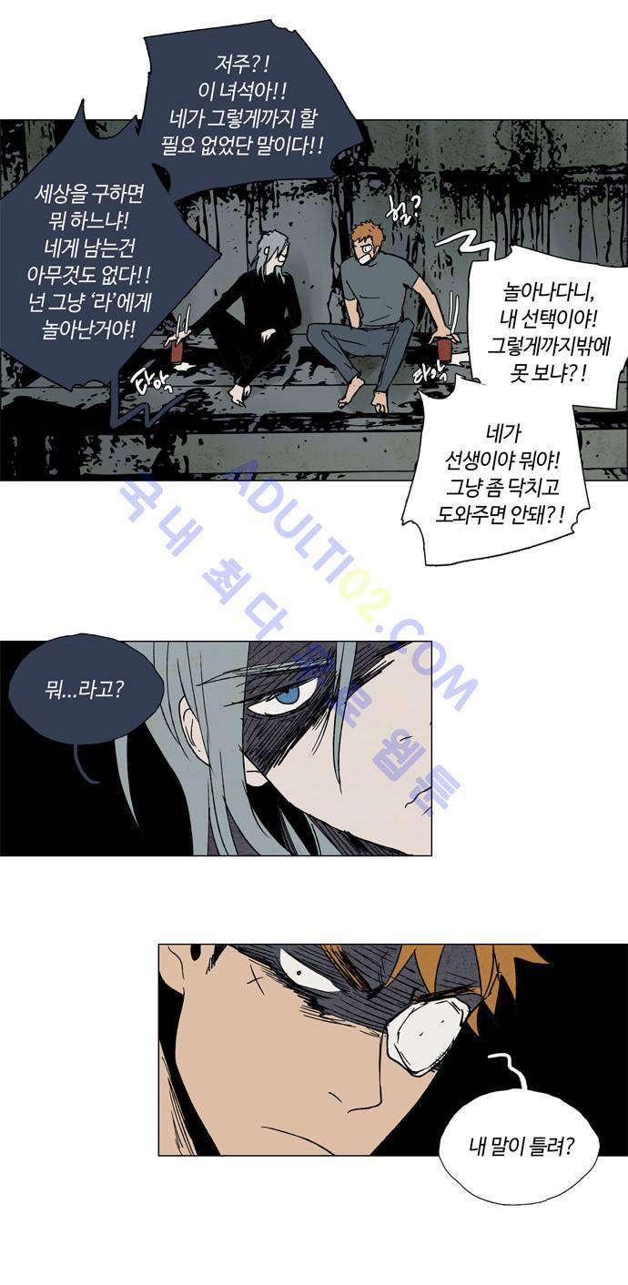 레사(lessa) 시즌2 27화 10