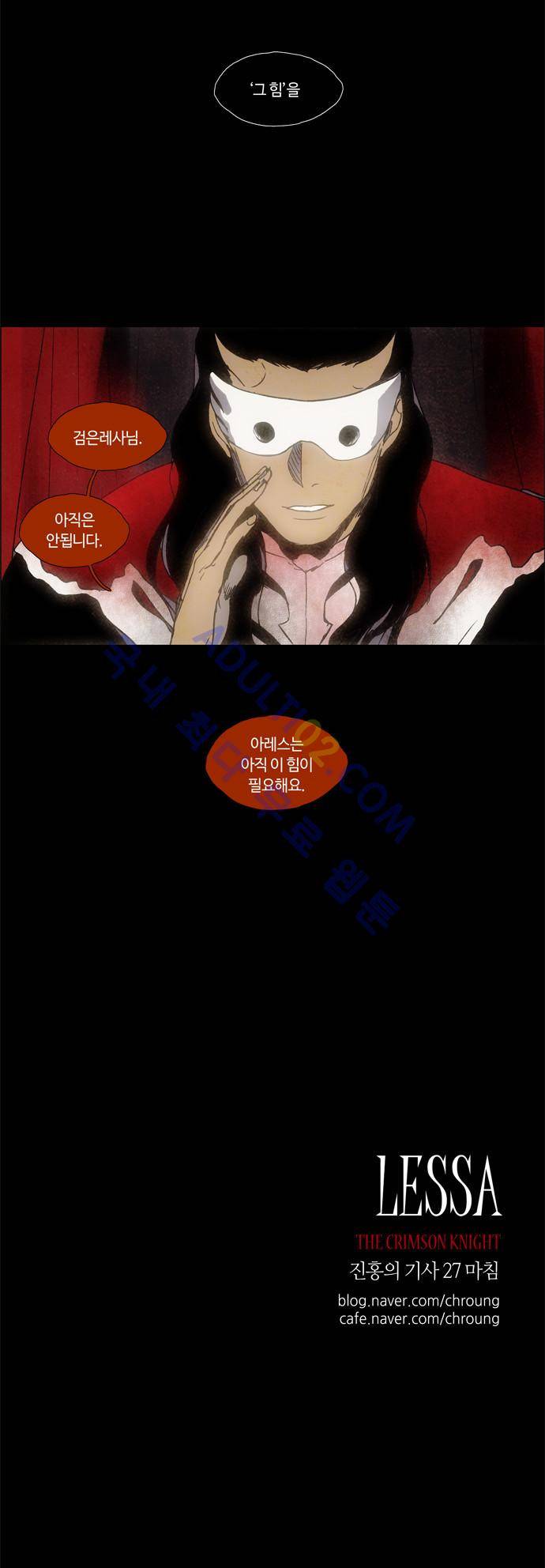 레사(lessa) 시즌2 27화 23