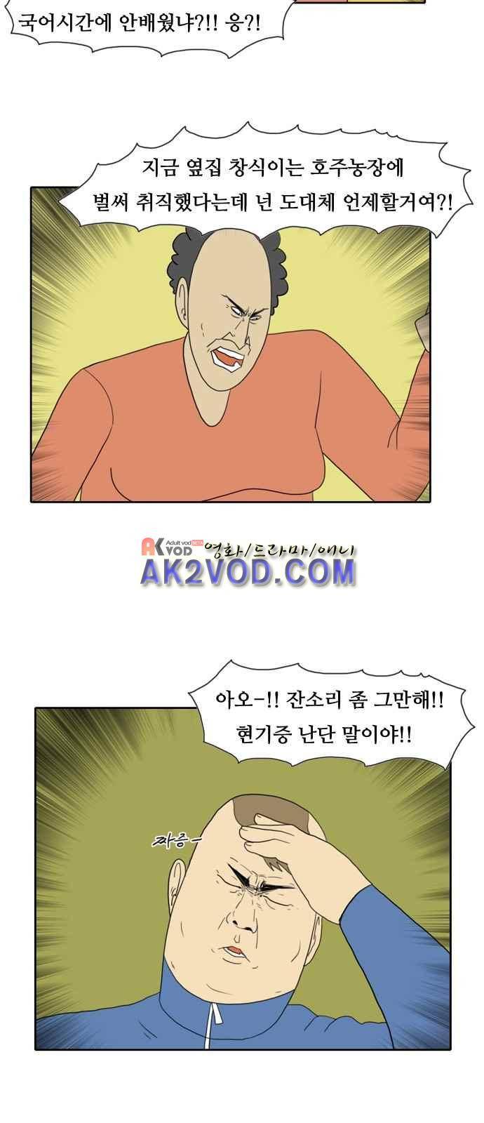 언덕 위의 제임스 62화 6