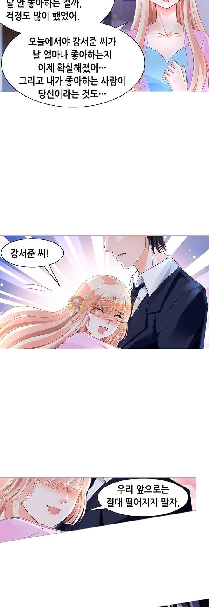 나를 훔쳐줘! 128화 3