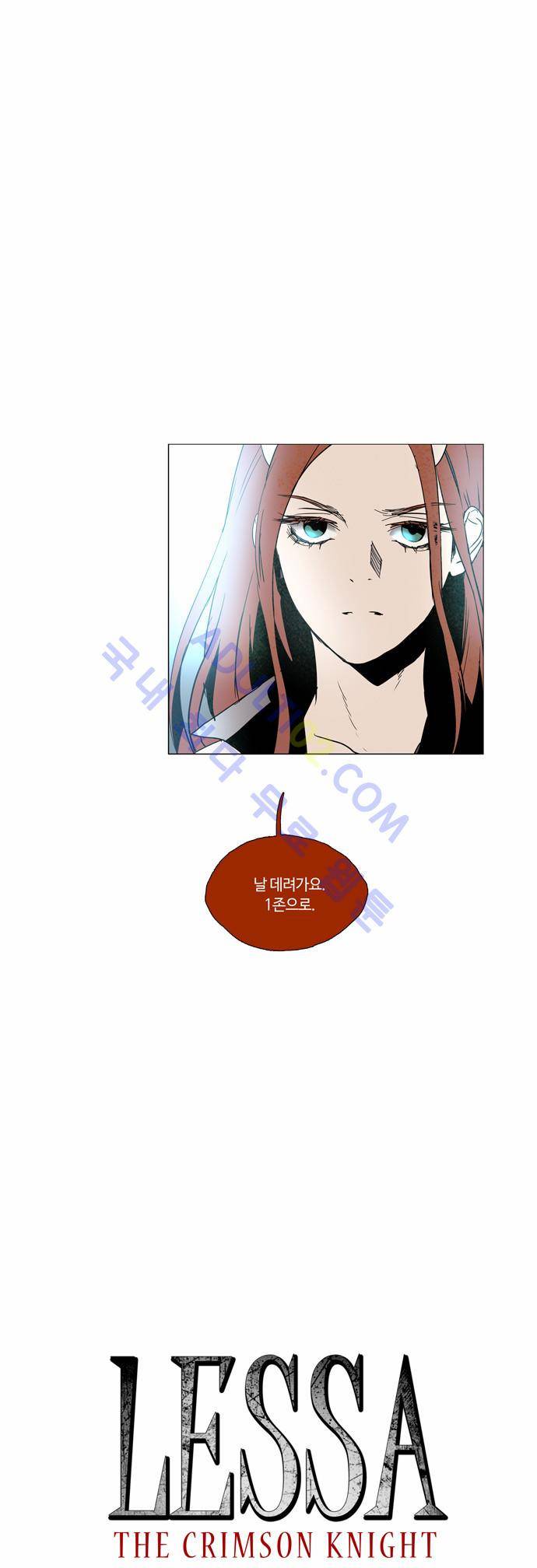 레사(lessa) 시즌2 75화 1