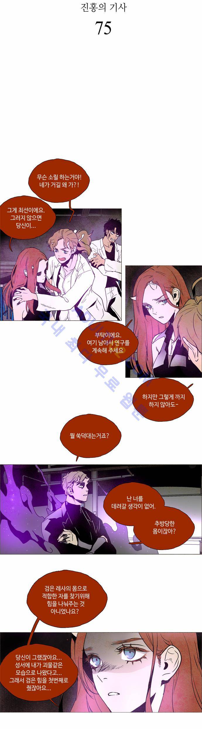 레사(lessa) 시즌2 75화 2
